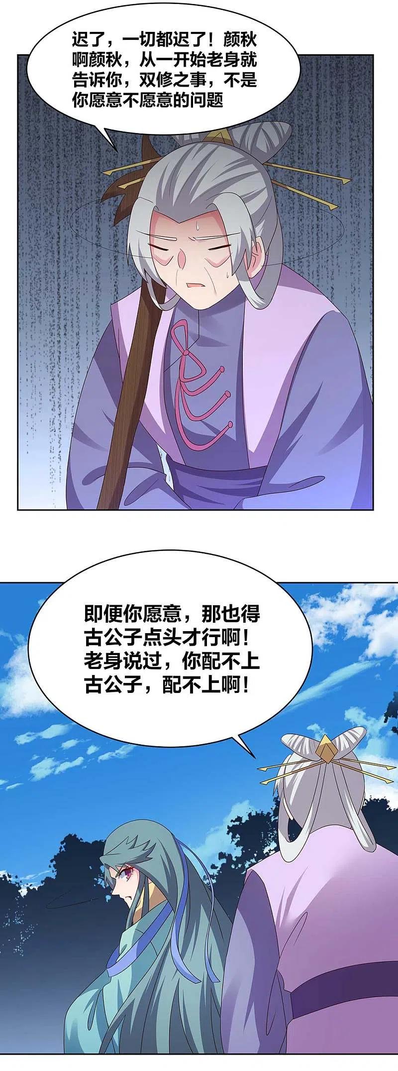 《尊上》第233话 毫无想法 第16页