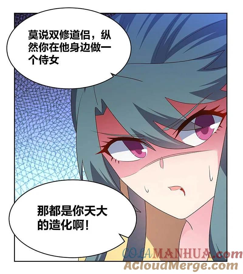 《尊上》第233话 毫无想法 第17页