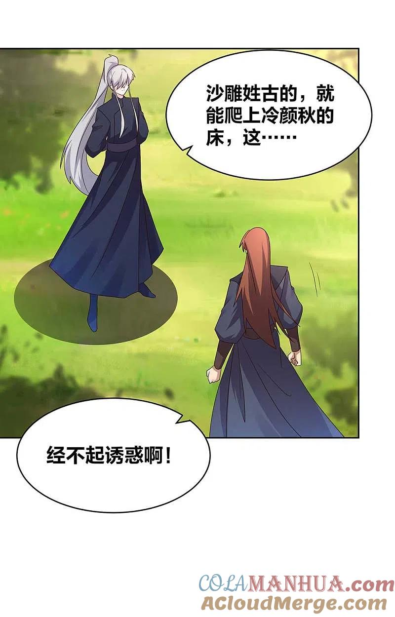 《尊上》第233话 毫无想法 第9页