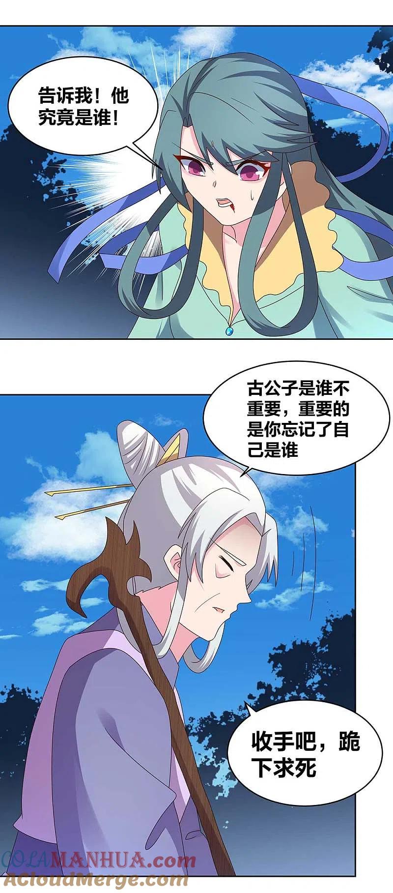 《尊上》第233话 毫无想法 第3页