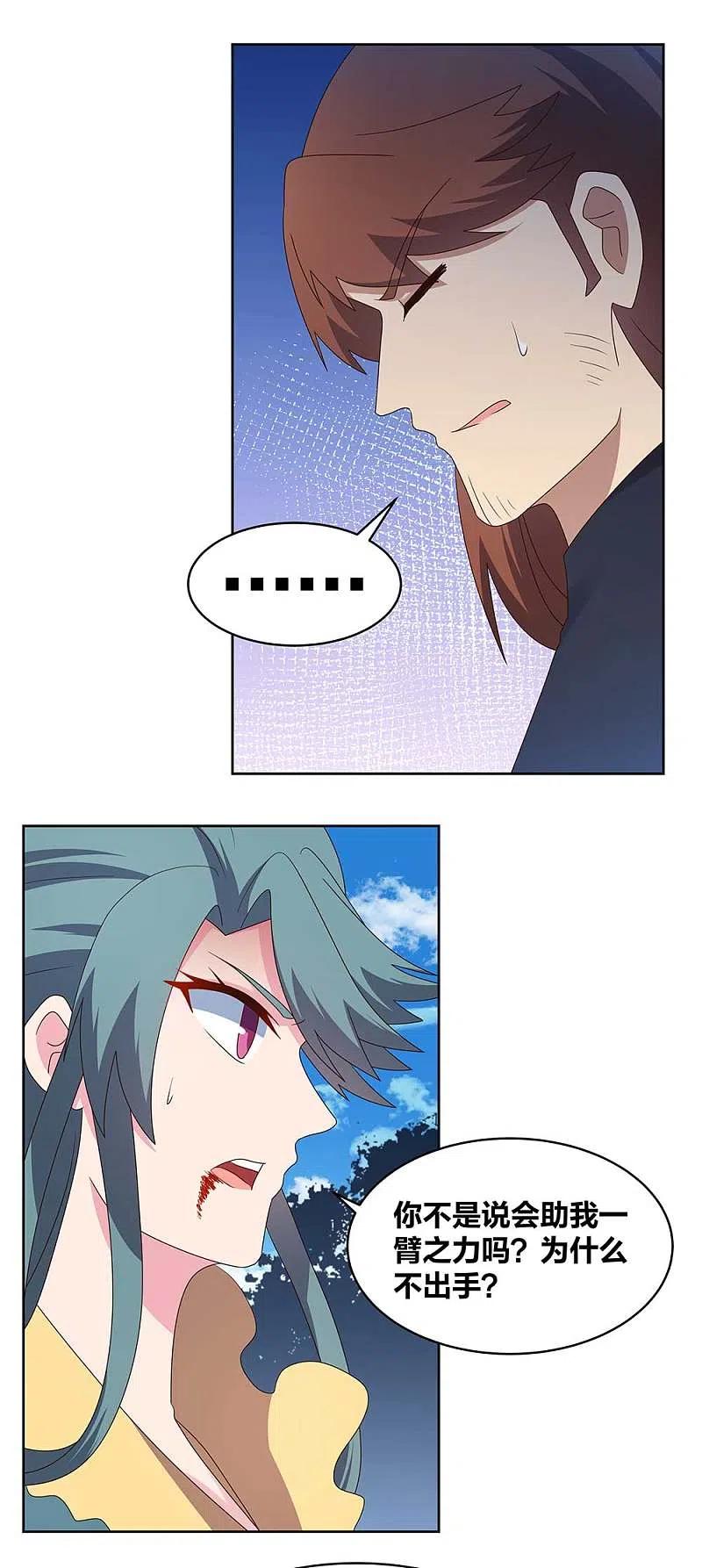 《尊上》第233话 毫无想法 第6页