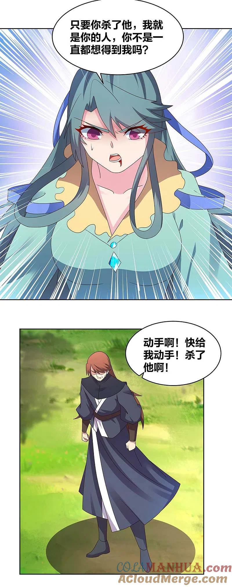 《尊上》第233话 毫无想法 第7页