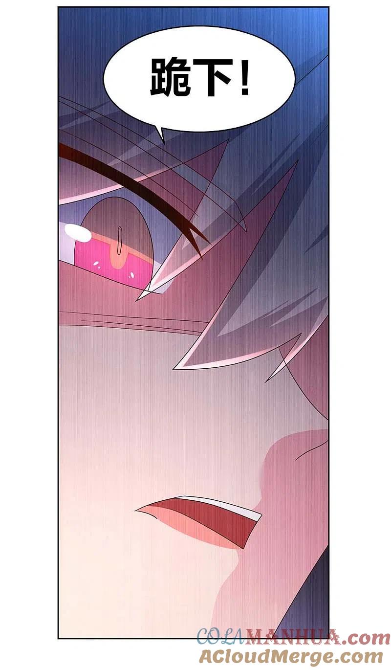 《尊上》第234话 无知的下场 第17页