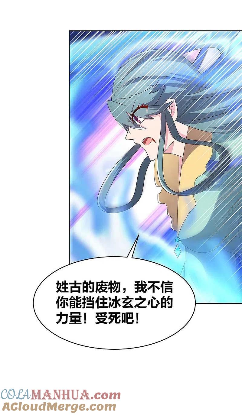 《尊上》第234话 无知的下场 第9页