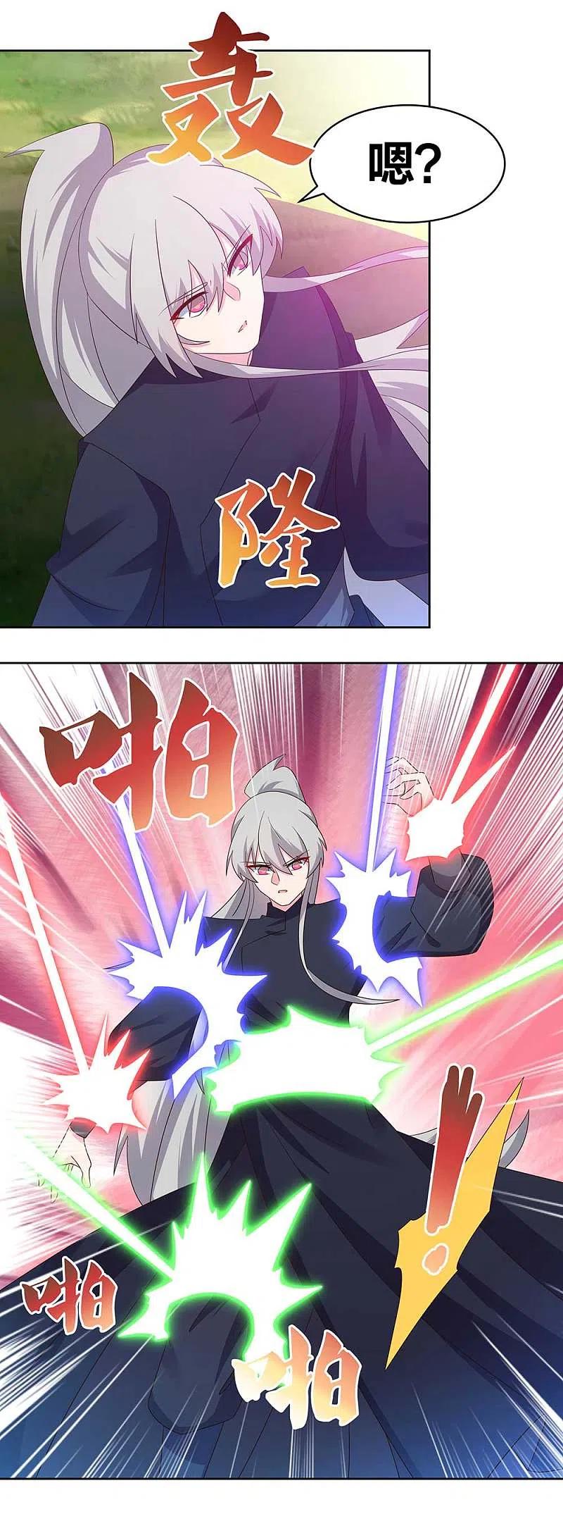《尊上》第234话 无知的下场 第4页
