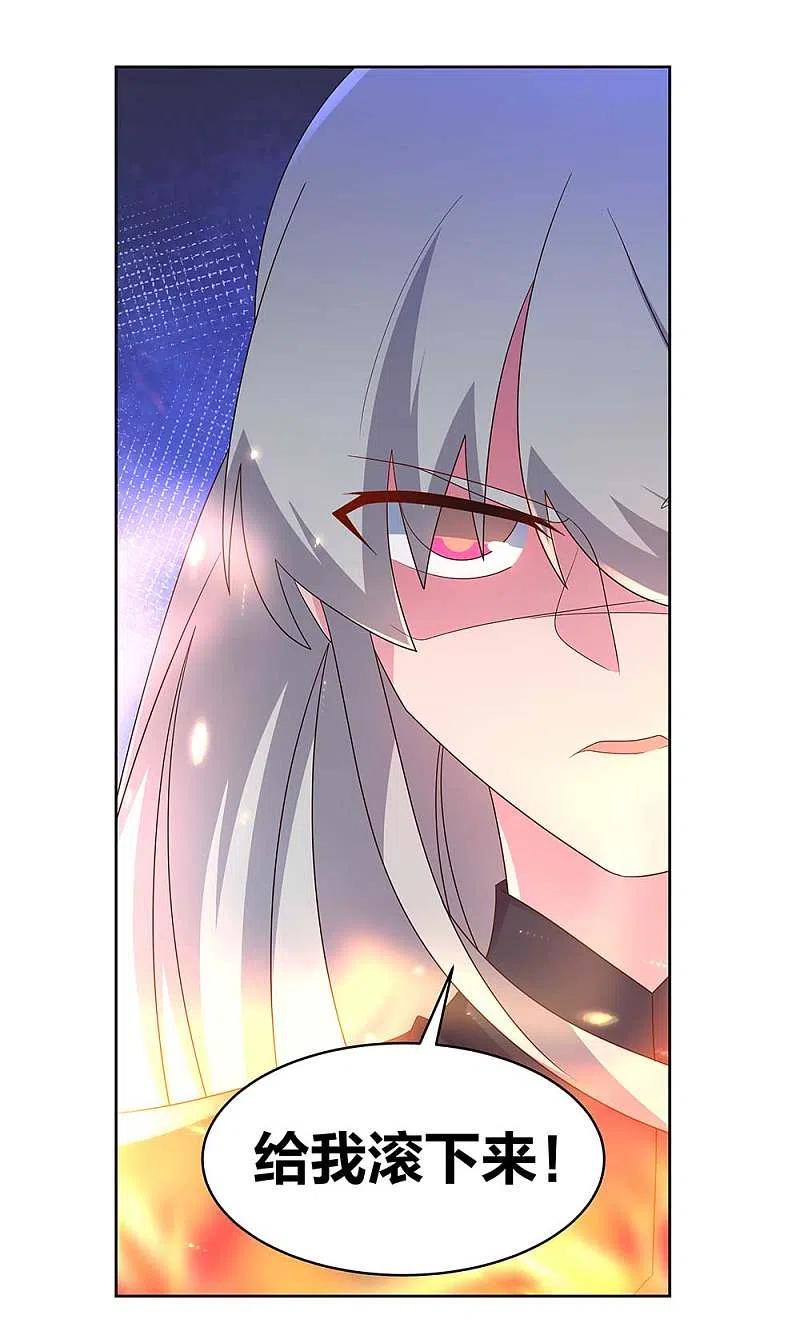 《尊上》第234话 无知的下场 第12页