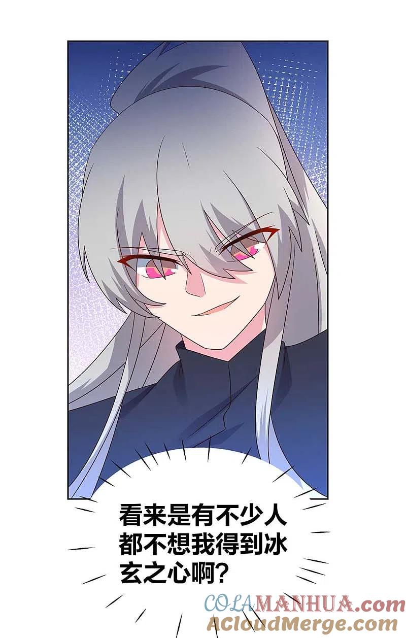 《尊上》第234话 无知的下场 第5页