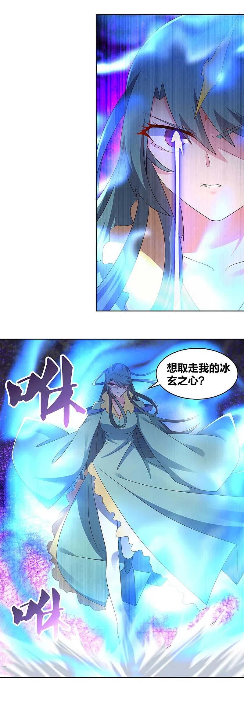 《尊上》第234话 无知的下场 第6页