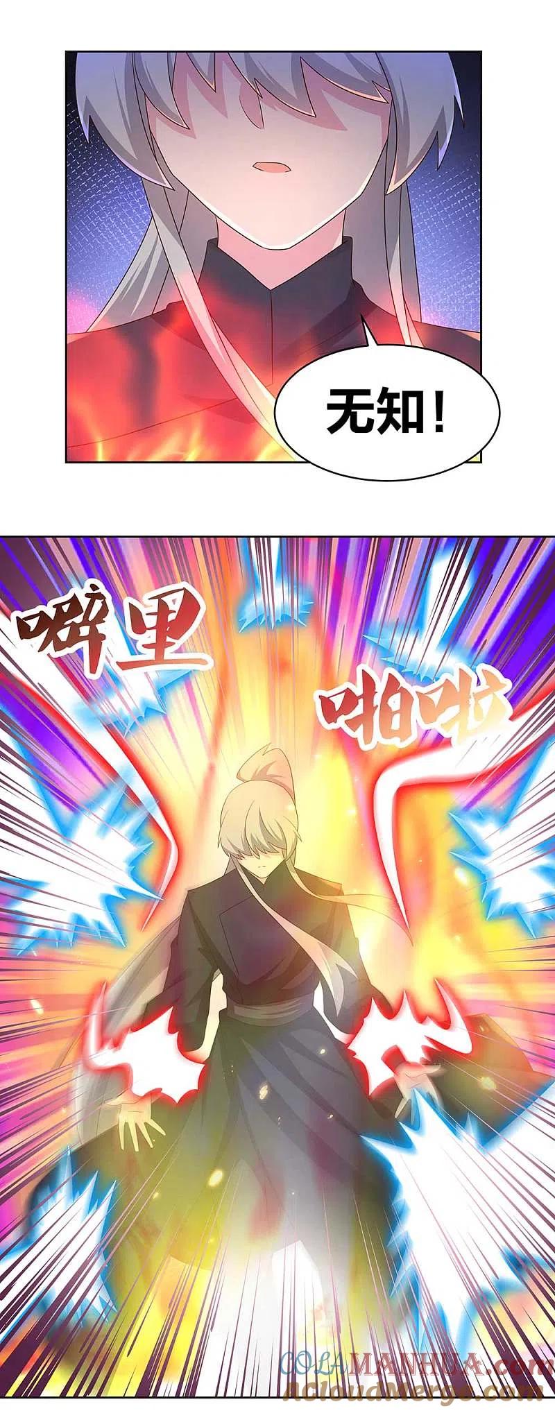 《尊上》第234话 无知的下场 第11页