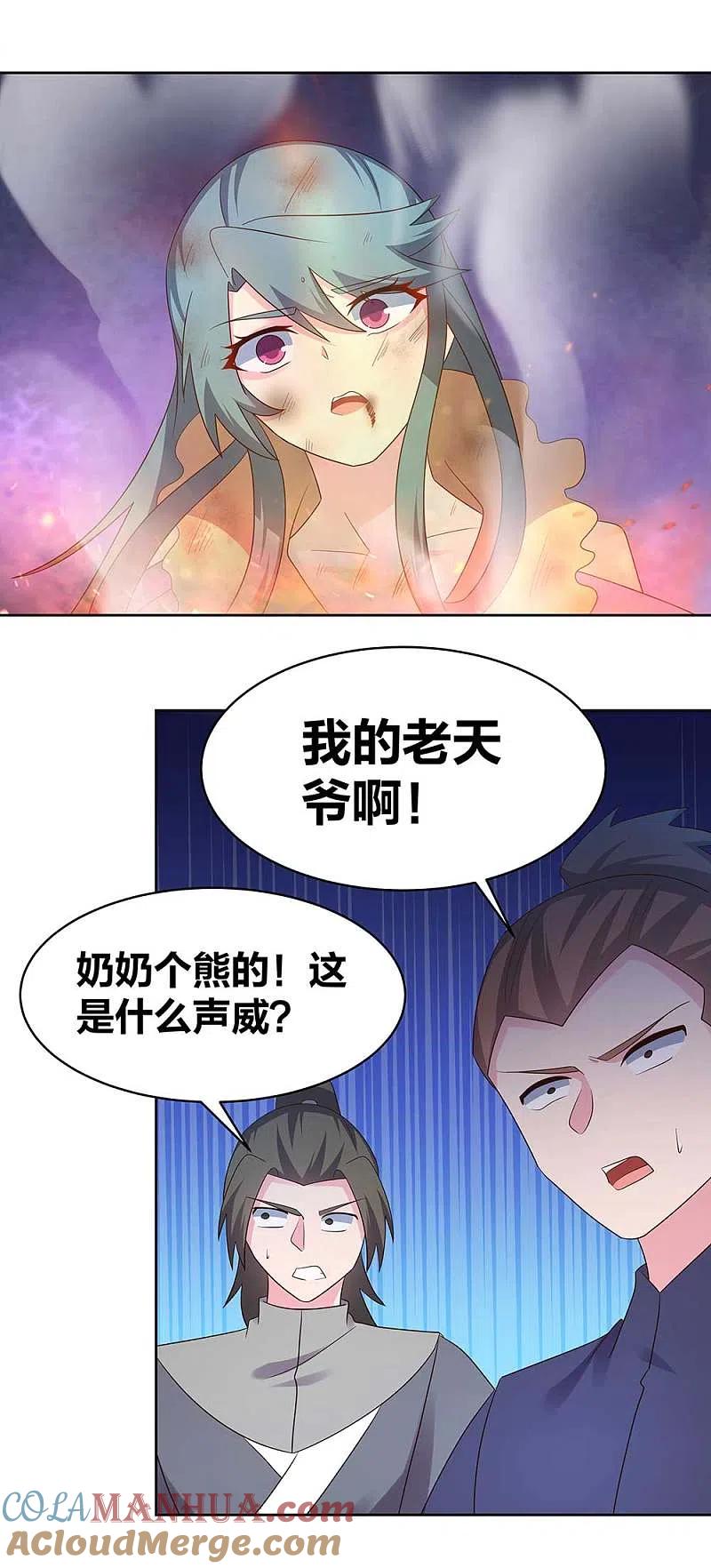 《尊上》第234话 无知的下场 第15页