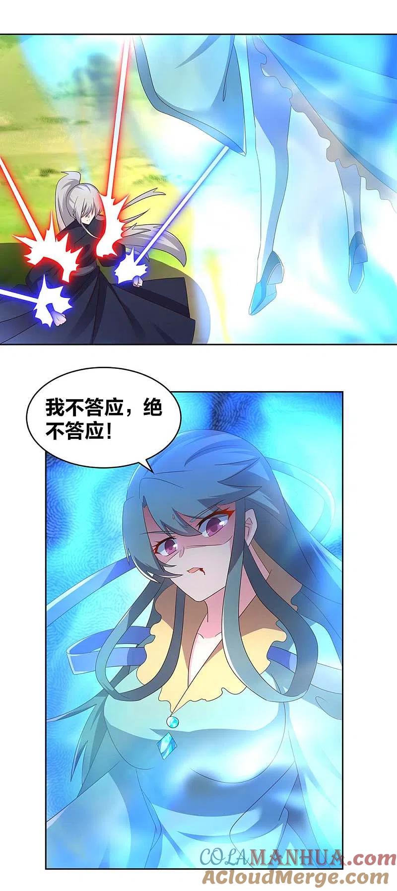 《尊上》第234话 无知的下场 第7页