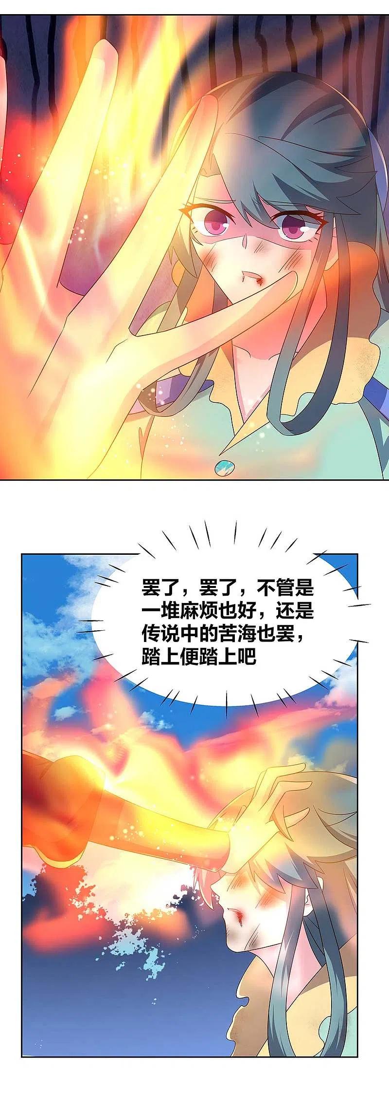 《尊上》第234话 无知的下场 第20页
