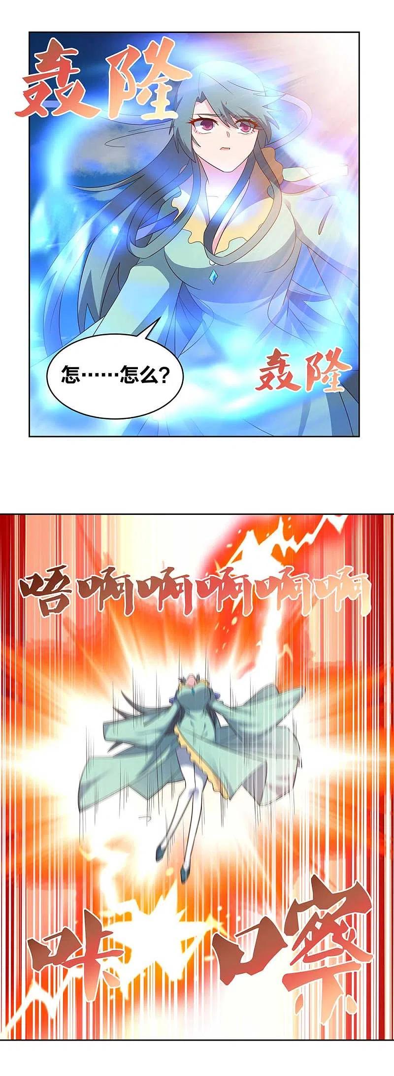 《尊上》第234话 无知的下场 第14页