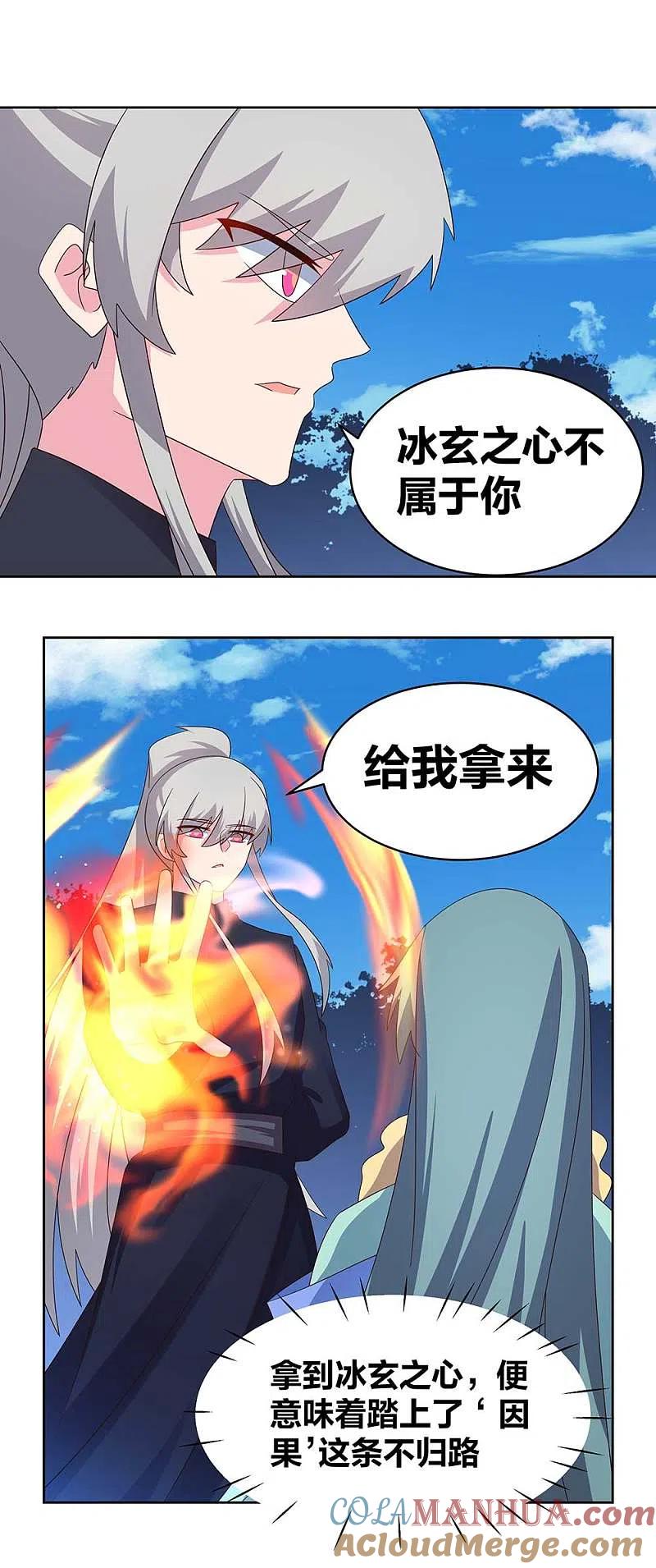 《尊上》第234话 无知的下场 第19页