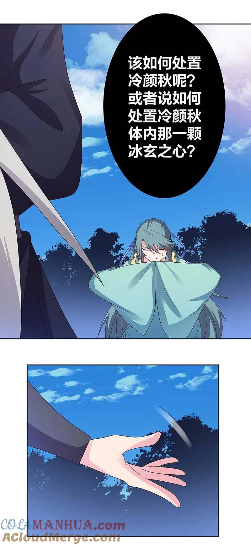 《尊上》第234话 无知的下场 第3页
