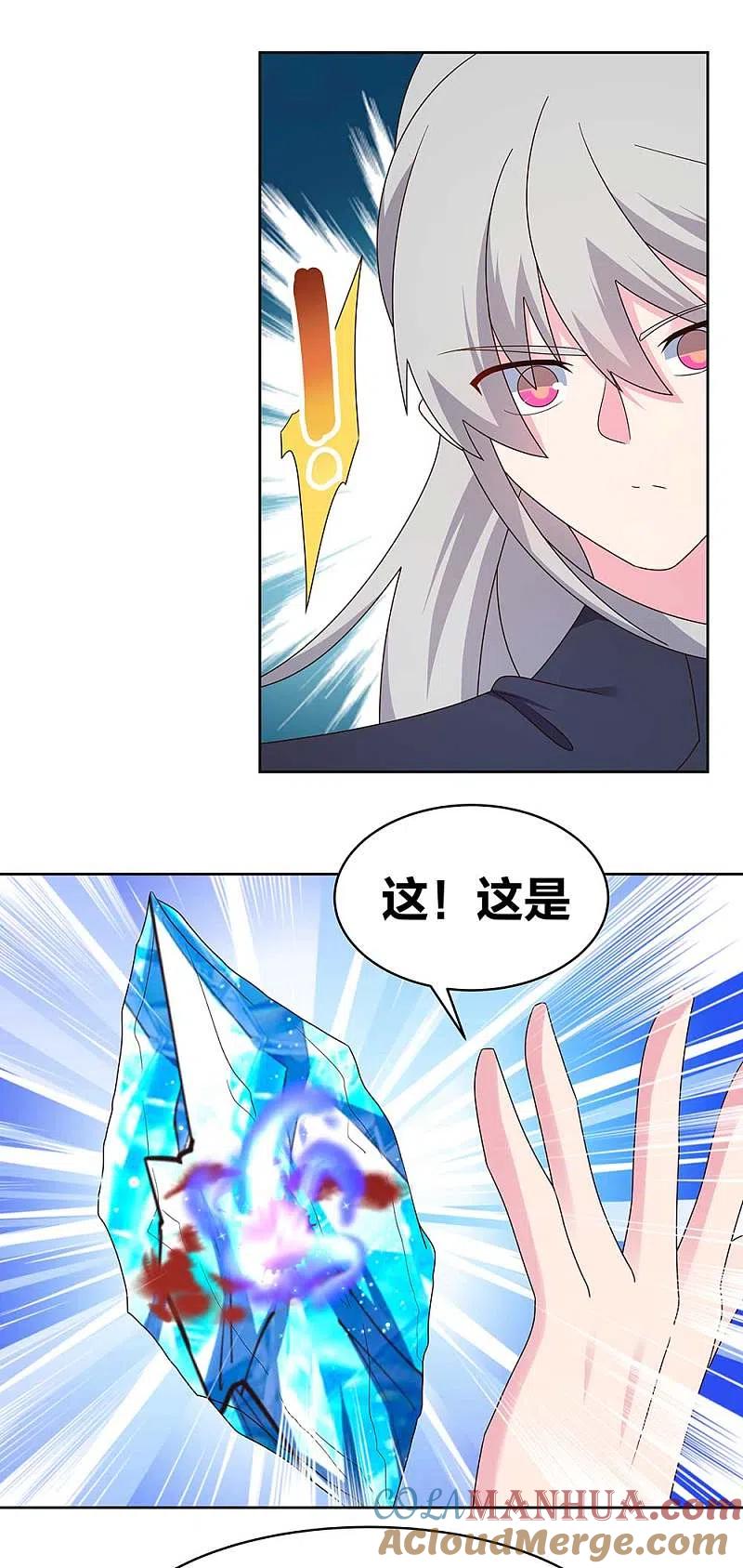 《尊上》第235话 鸡肋 第17页