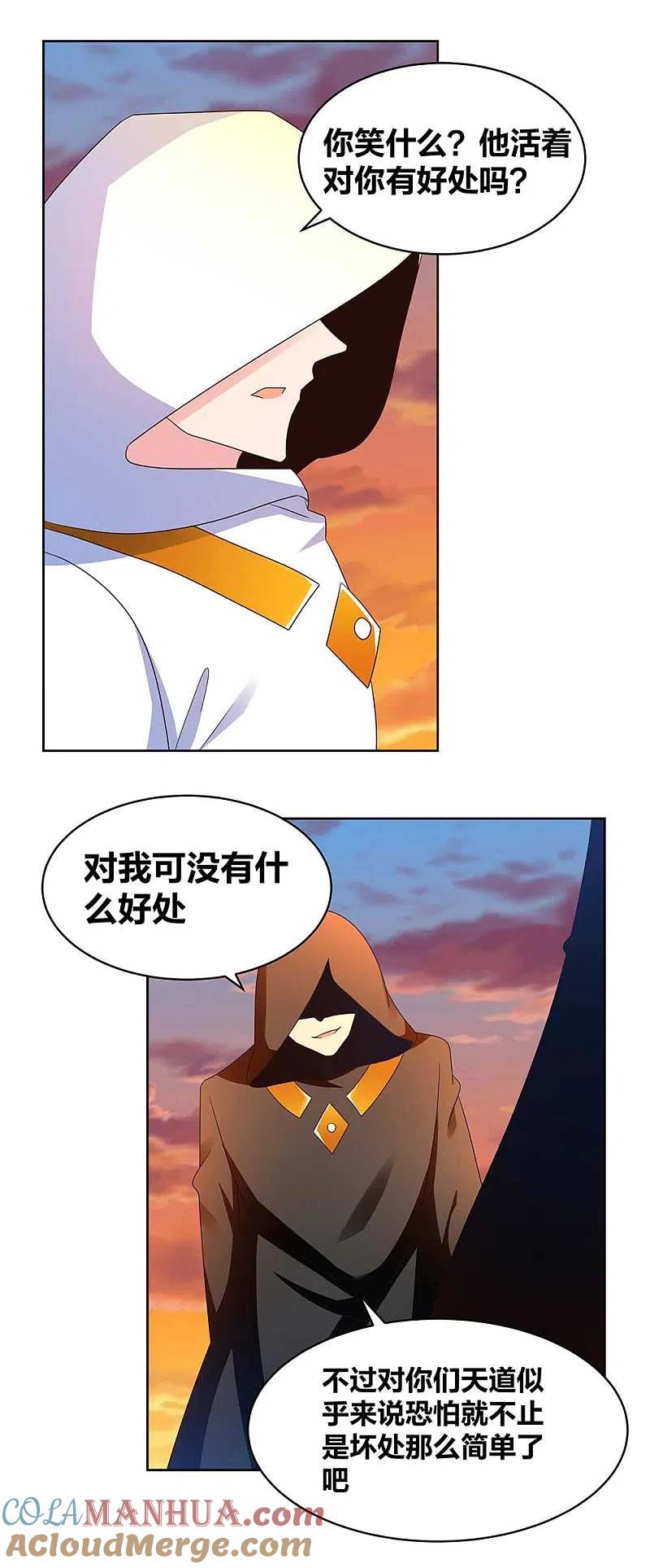 《尊上》第235话 鸡肋 第13页