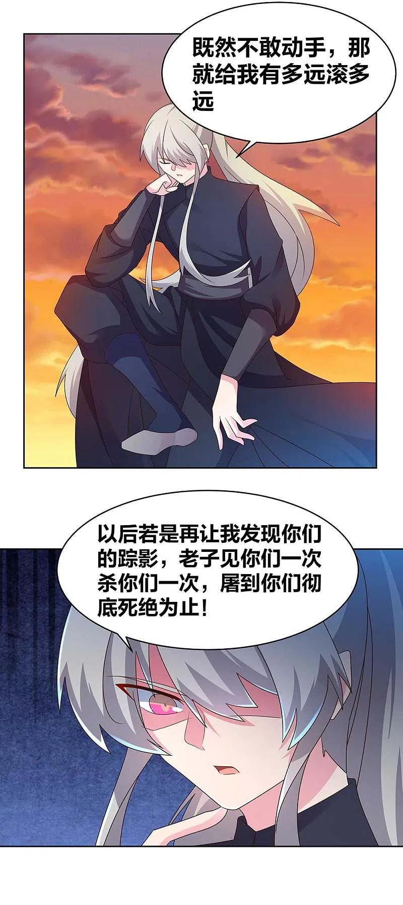 《尊上》第235话 鸡肋 第8页