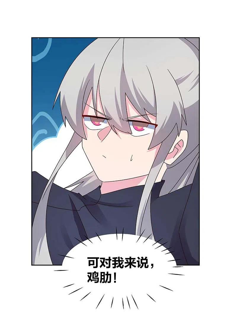 《尊上》第235话 鸡肋 第16页
