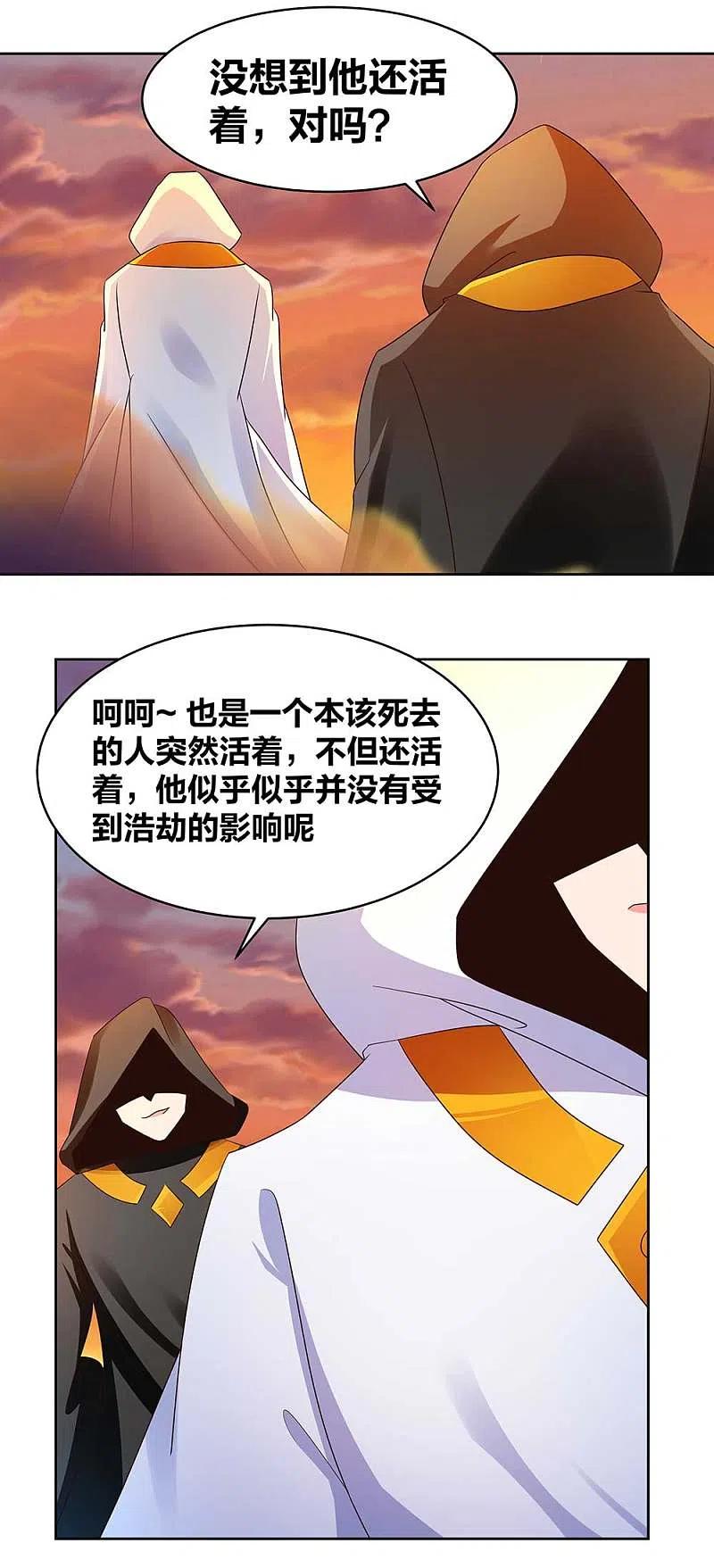 《尊上》第235话 鸡肋 第12页