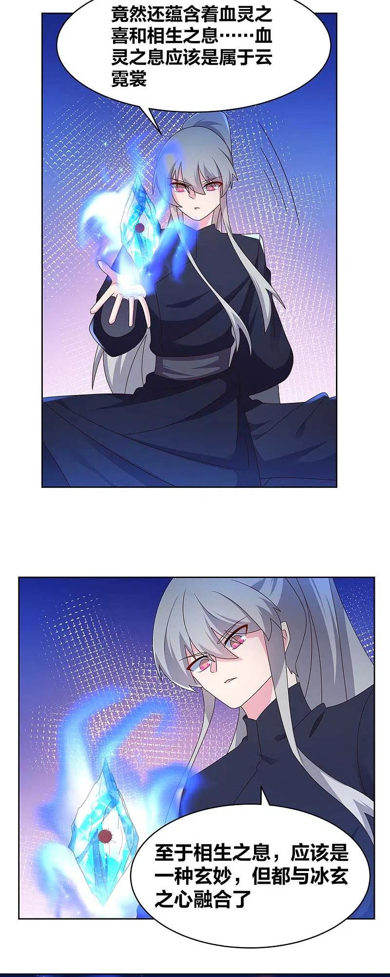《尊上》第235话 鸡肋 第18页
