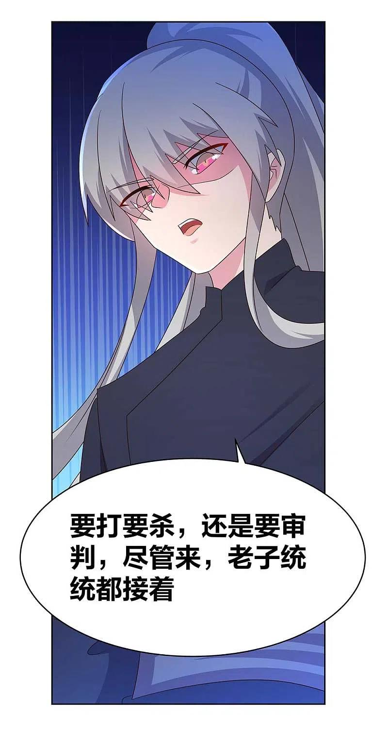 《尊上》第235话 鸡肋 第6页