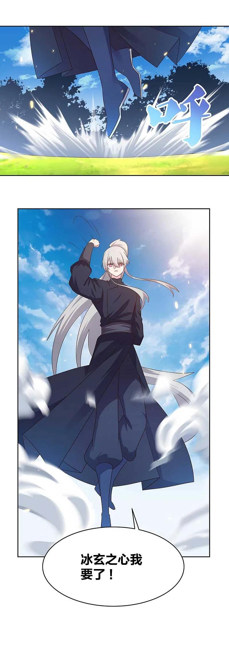 《尊上》第235话 鸡肋 第4页