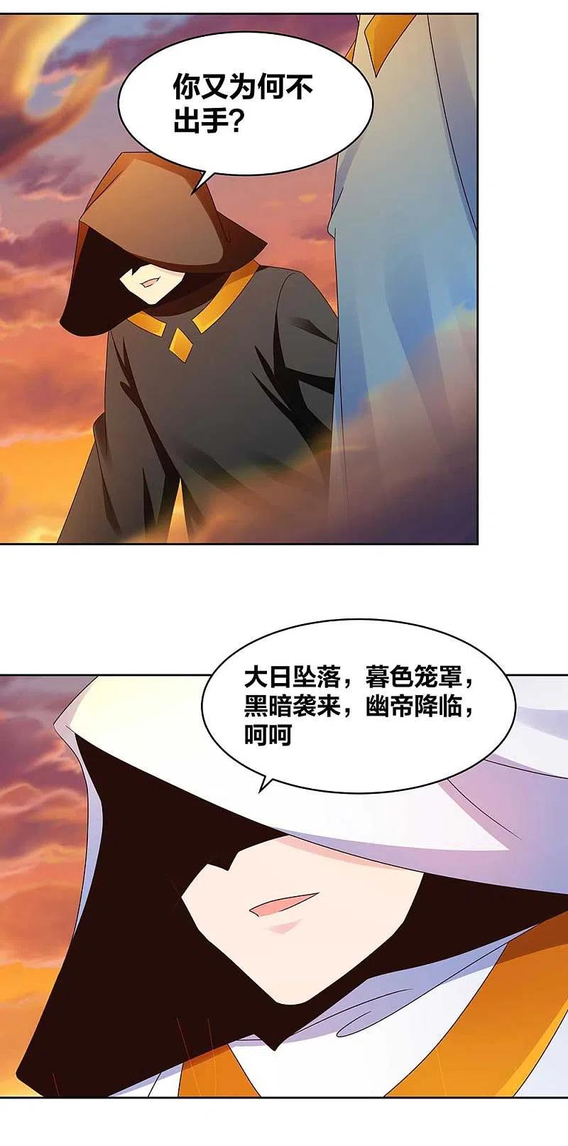 《尊上》第235话 鸡肋 第10页