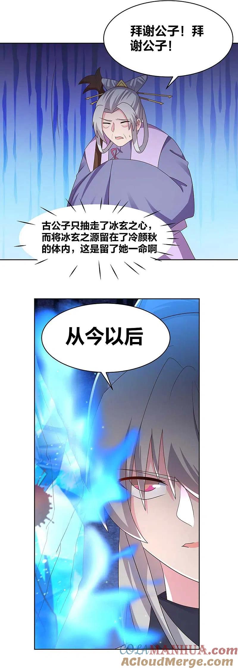 《尊上》第235话 鸡肋 第3页