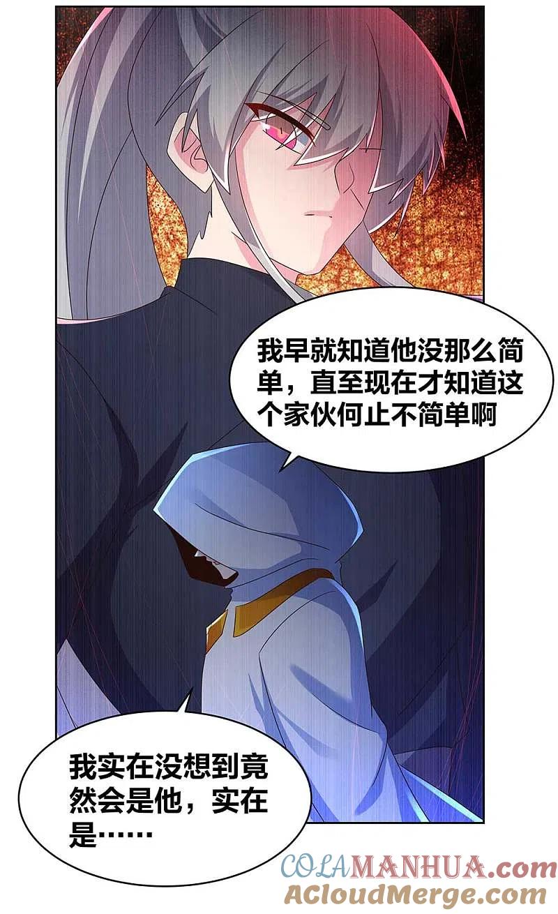 《尊上》第235话 鸡肋 第11页