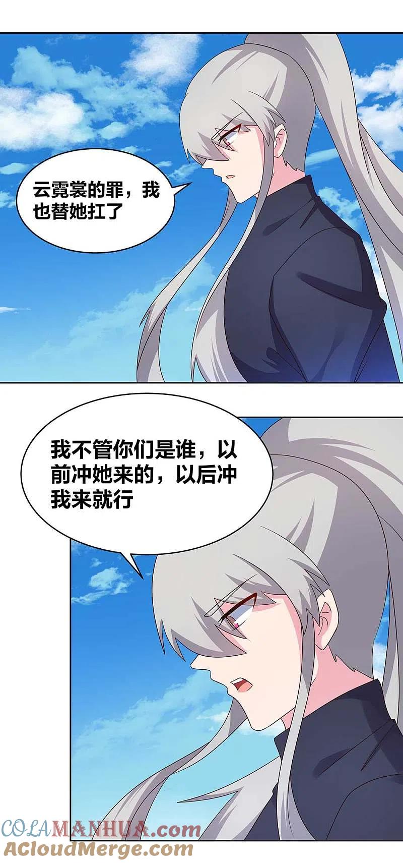 《尊上》第235话 鸡肋 第5页