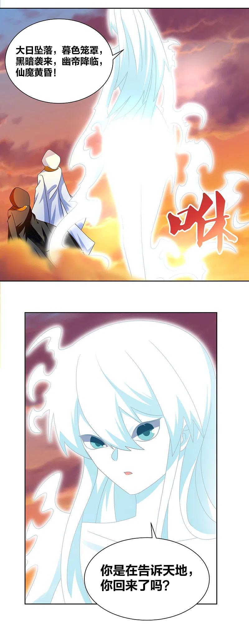 《尊上》第235话 鸡肋 第14页
