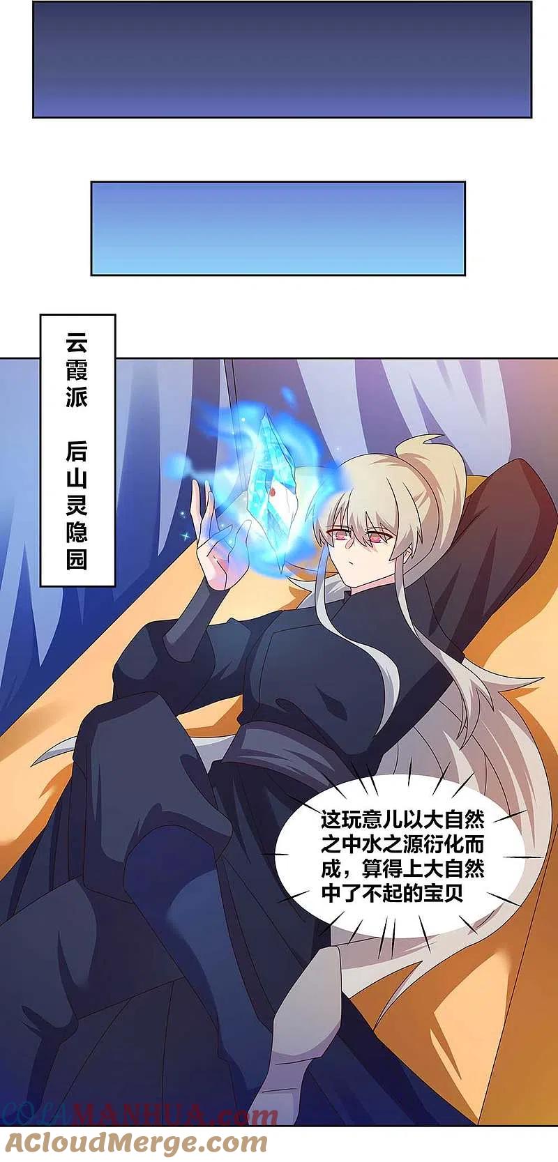 《尊上》第235话 鸡肋 第15页