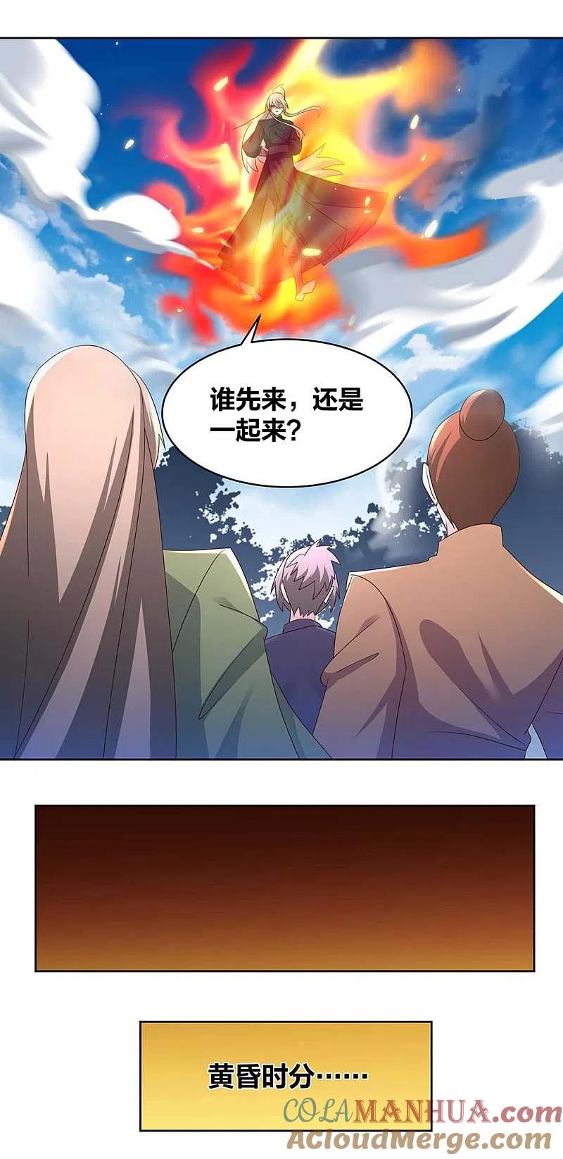 《尊上》第235话 鸡肋 第7页