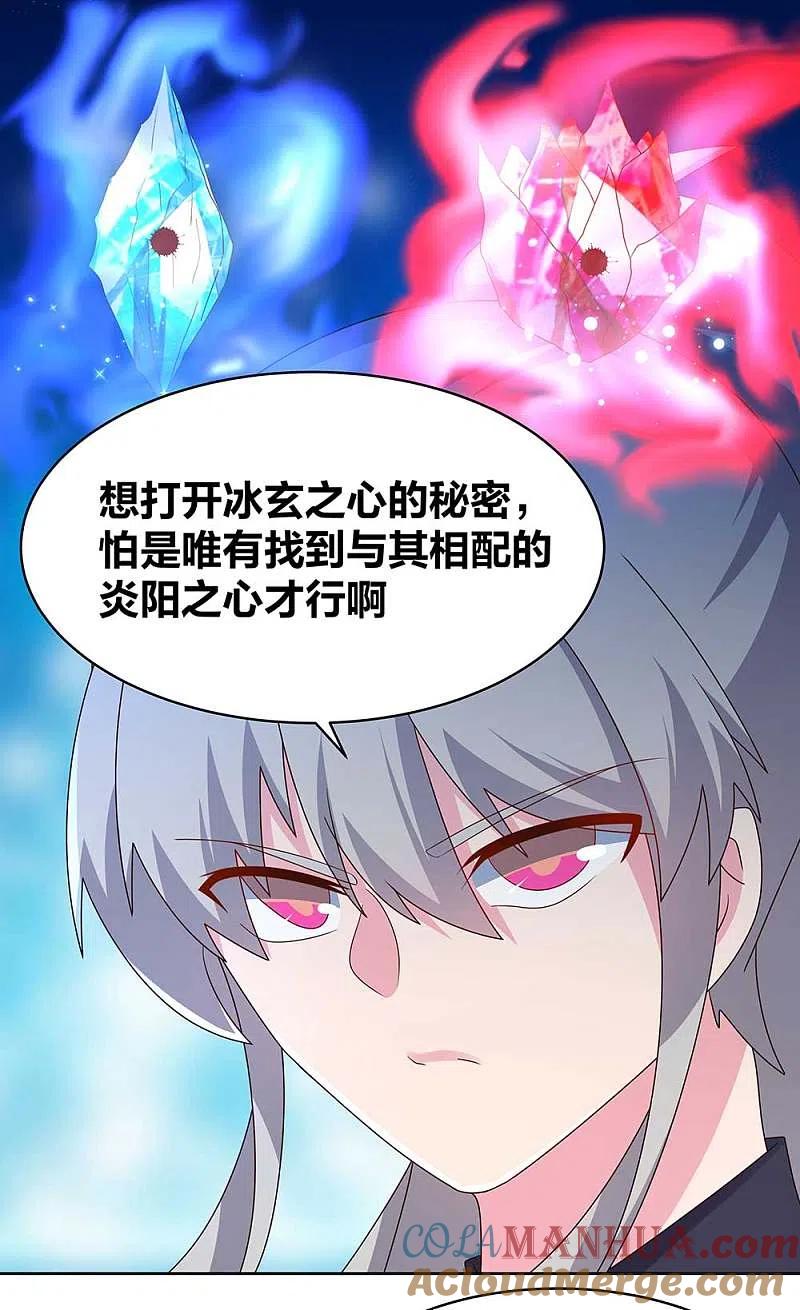 《尊上》第235话 鸡肋 第19页