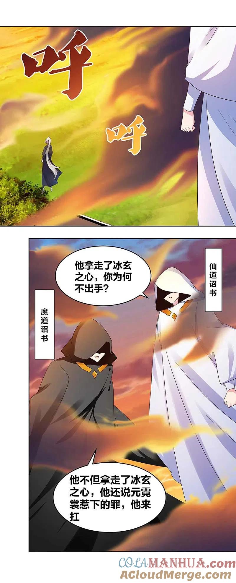 《尊上》第235话 鸡肋 第9页