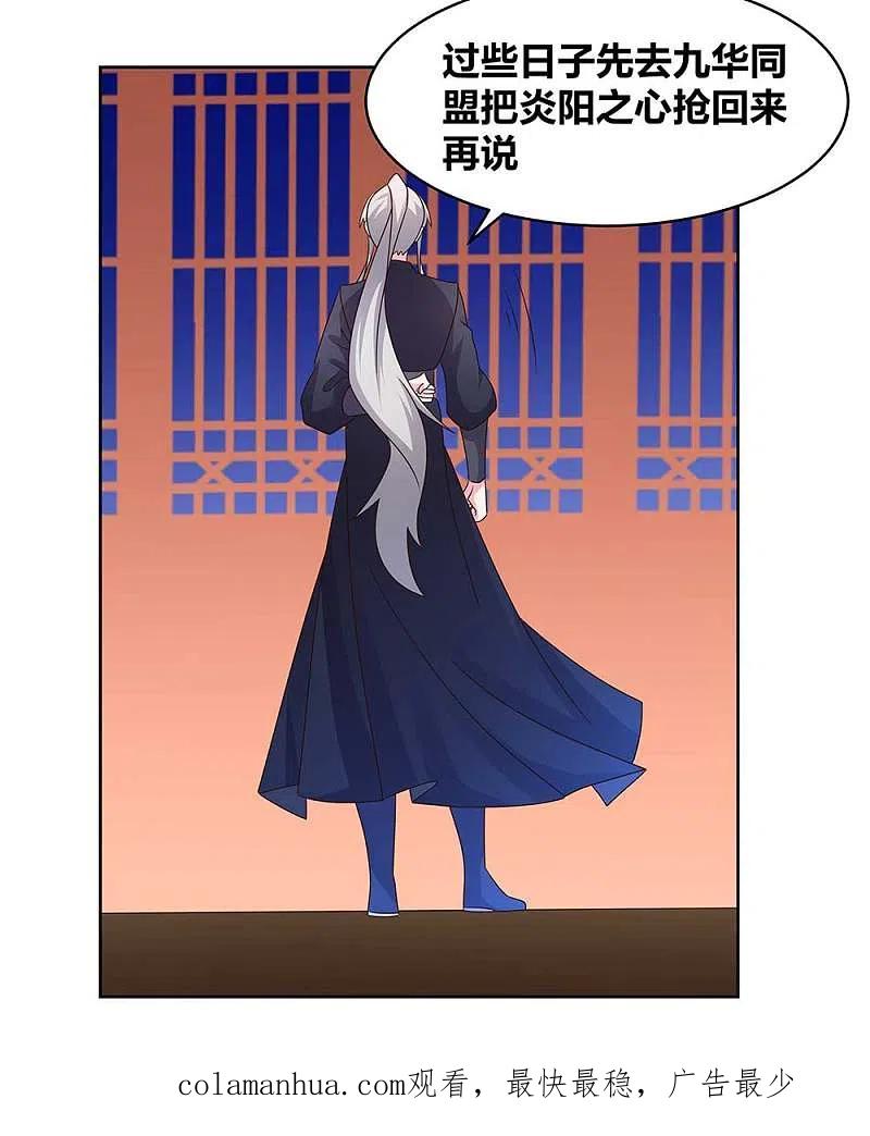《尊上》第235话 鸡肋 第20页