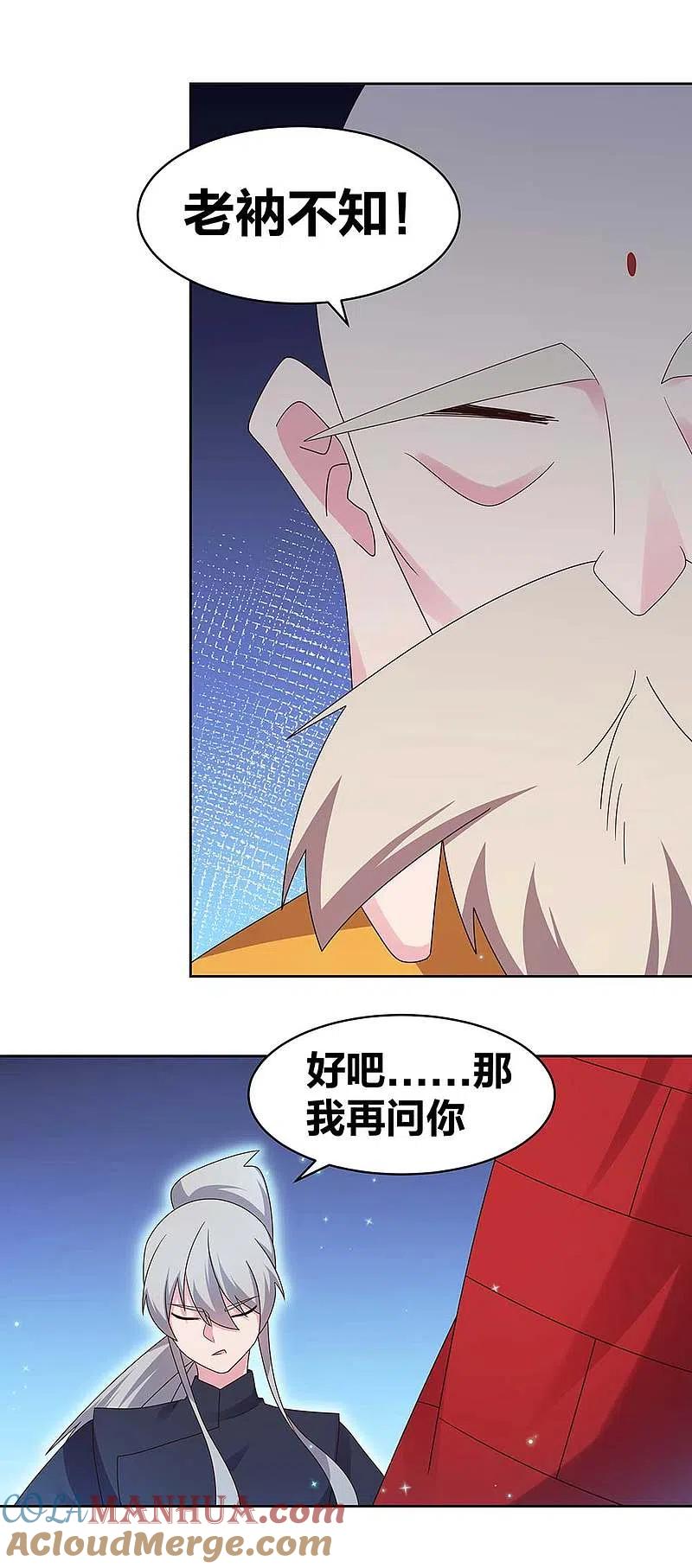 《尊上》第236话 遗画 第11页