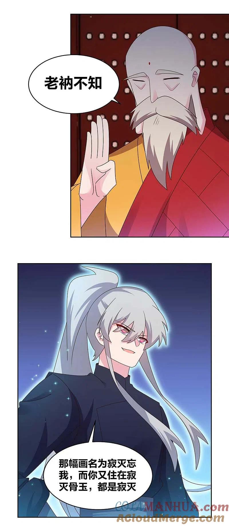 《尊上》第236话 遗画 第13页