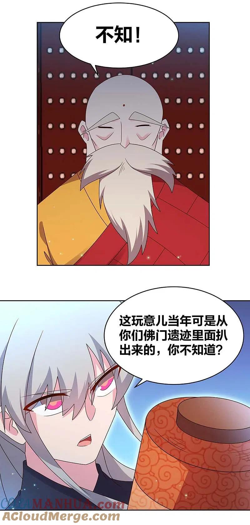 《尊上》第236话 遗画 第9页