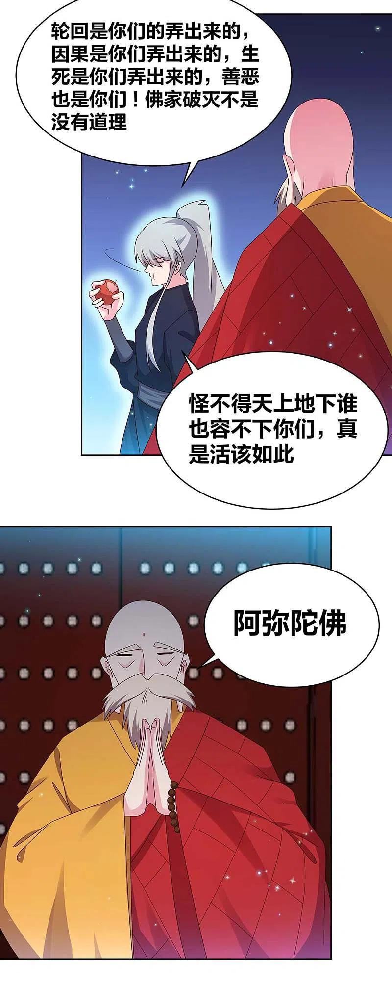 《尊上》第236话 遗画 第18页