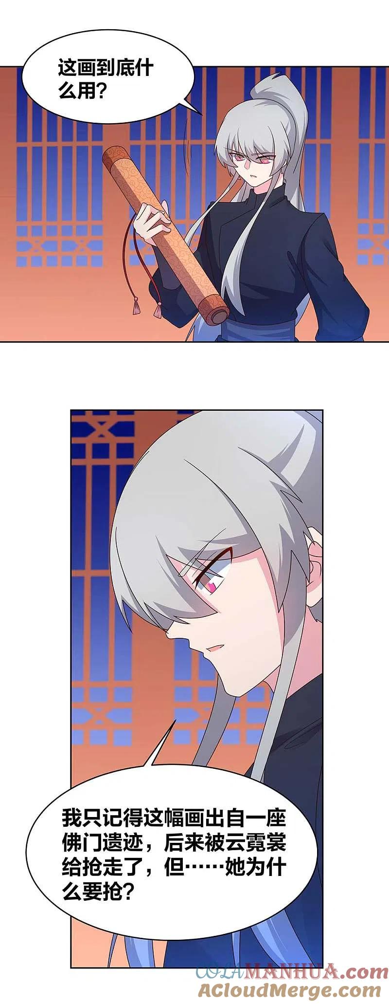 《尊上》第236话 遗画 第3页