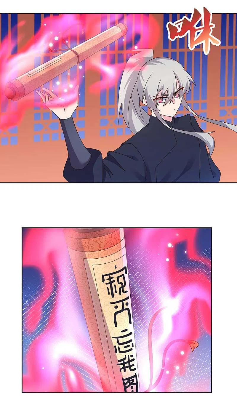 《尊上》第236话 遗画 第2页