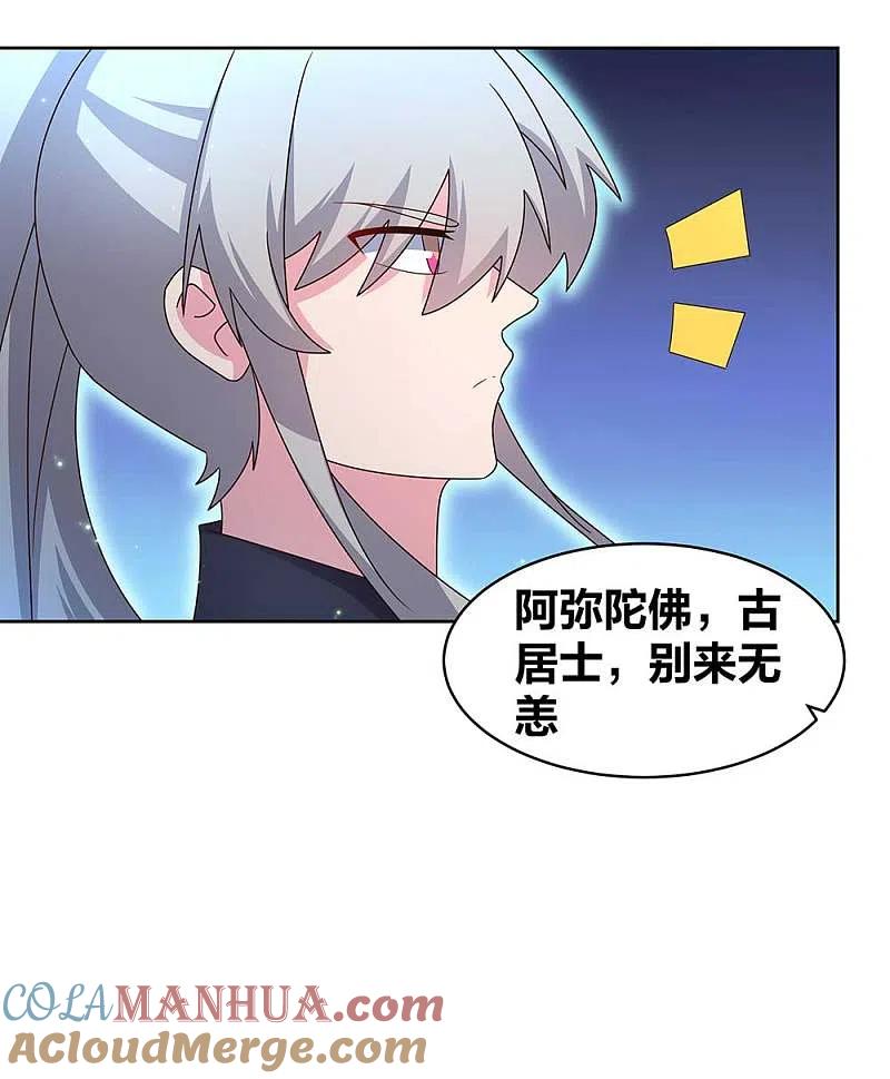 《尊上》第236话 遗画 第7页