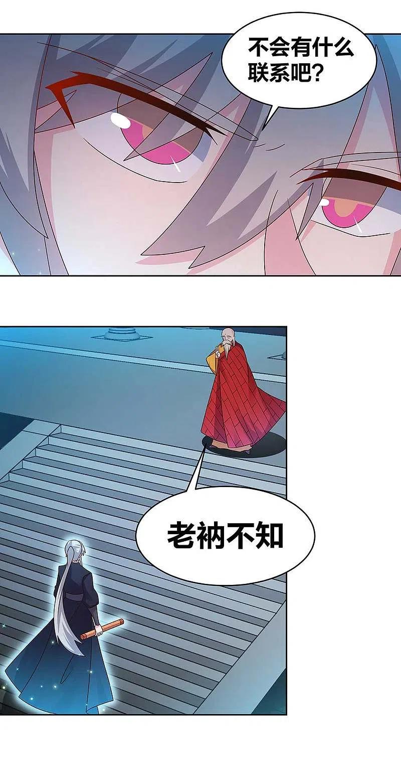 《尊上》第236话 遗画 第14页