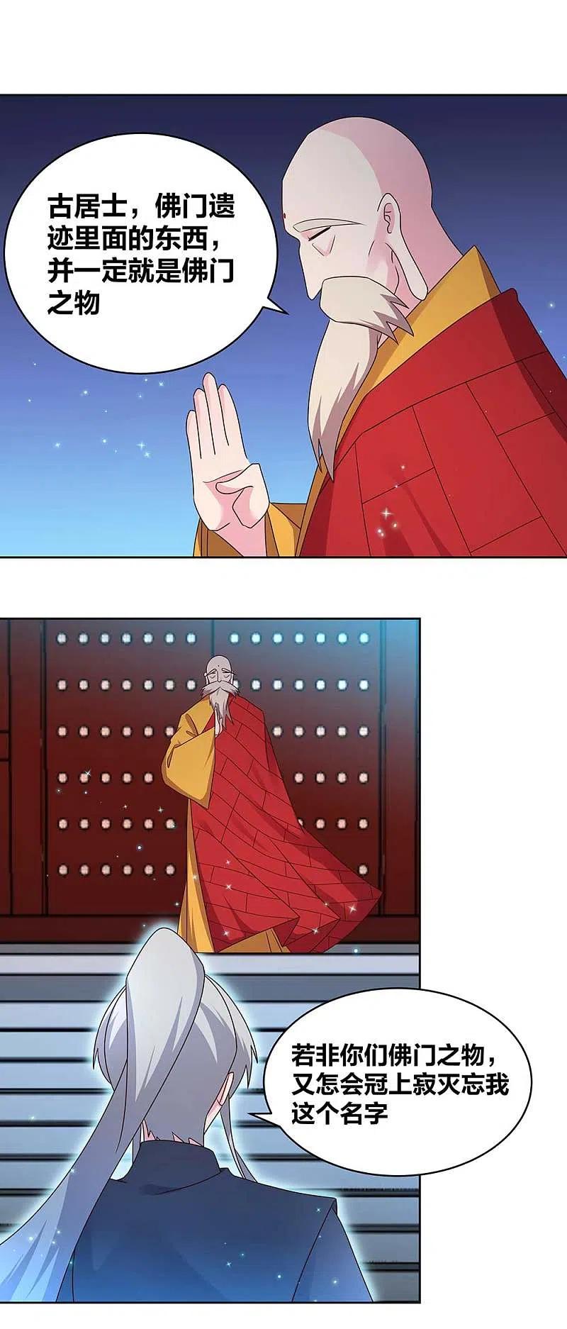 《尊上》第236话 遗画 第10页