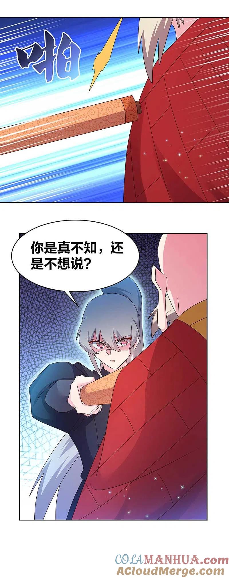 《尊上》第236话 遗画 第15页