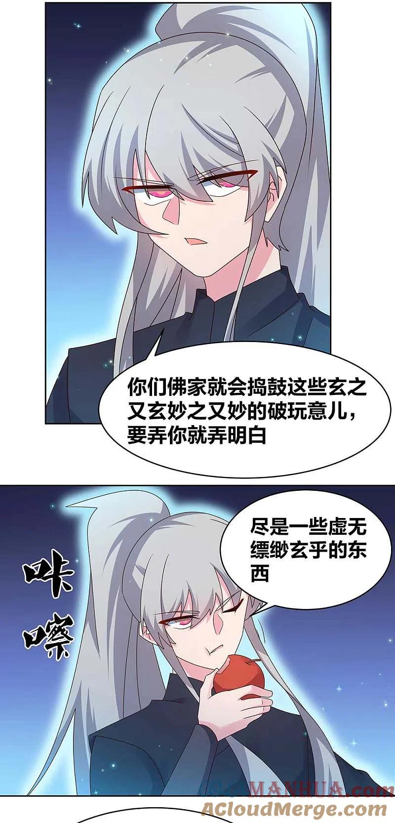 《尊上》第236话 遗画 第17页