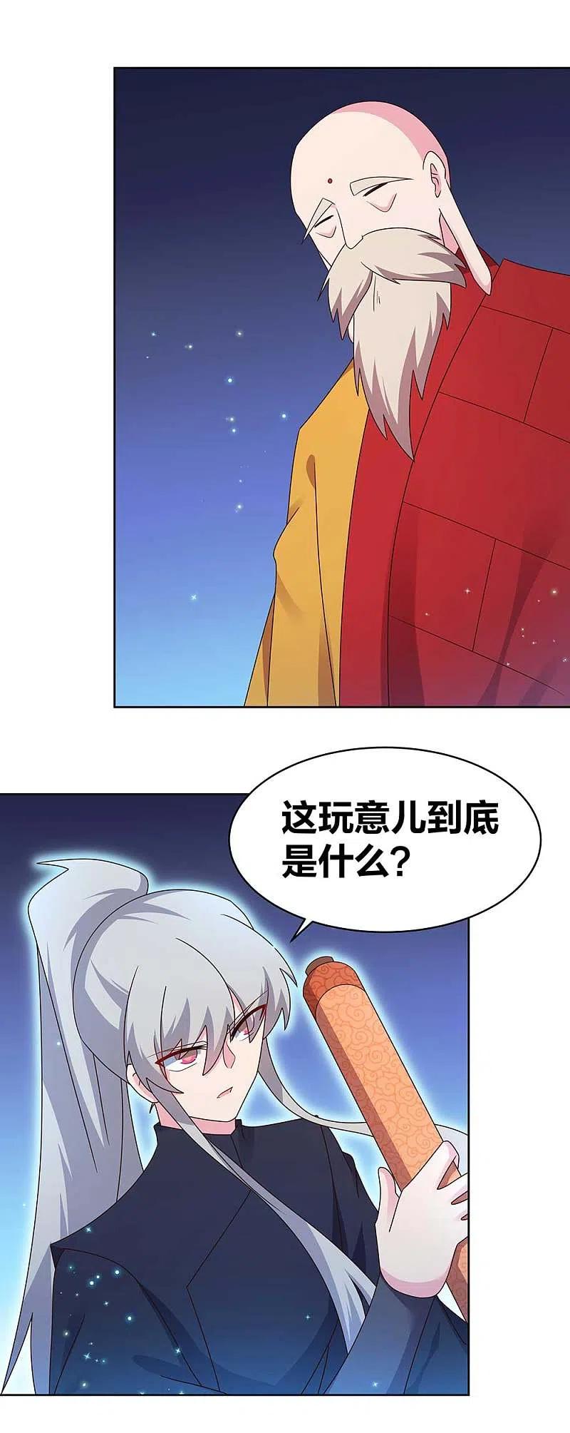 《尊上》第236话 遗画 第8页