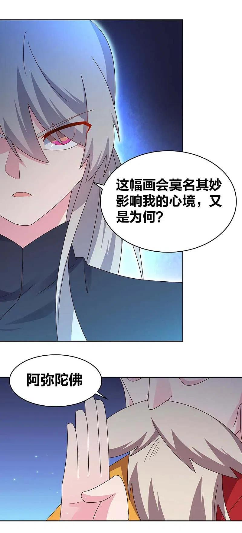 《尊上》第236话 遗画 第12页